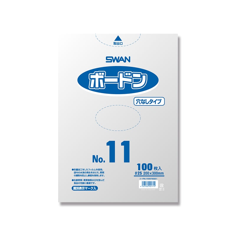 SWAN ポリ袋 ボードンパック 穴なしタイプ 厚み0.025mm No.11(11号) 100枚