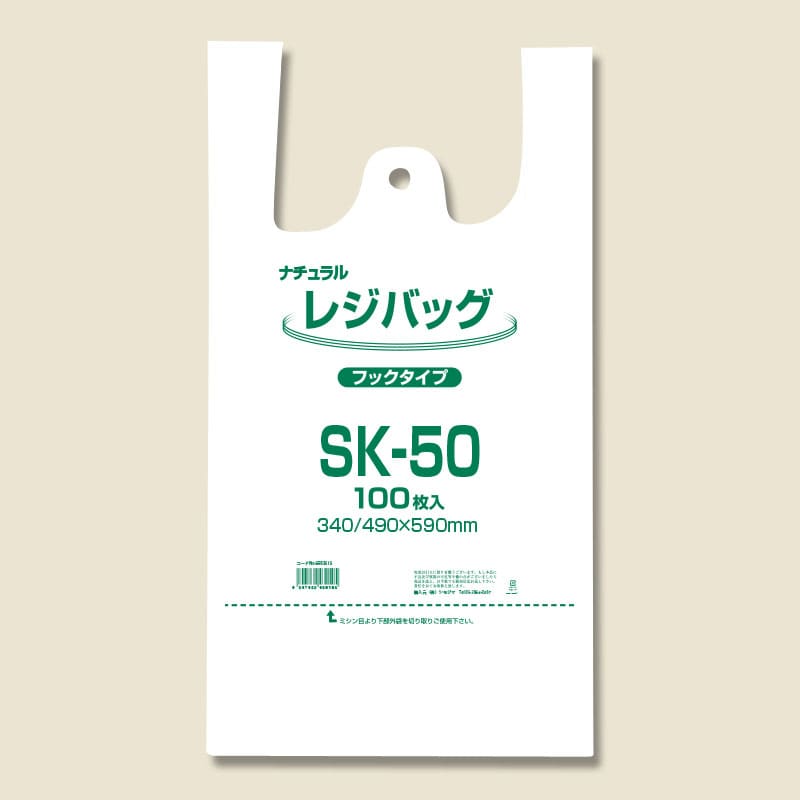 レジ袋 レジバッグ ナチュラル(半透明) フックタイプ SK-50 100枚
