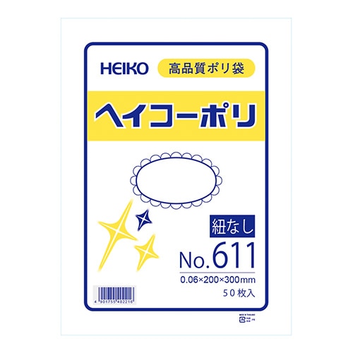 HEIKO 規格ポリ袋 ヘイコーポリエチレン袋 0.06mm厚 No.611(11号) 50枚