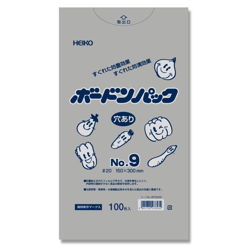 HEIKO ポリ袋 ボードンパック 穴ありタイプ 厚み0.02mm No.9 100枚