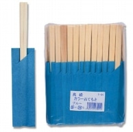 >東亜箸販売 割箸 高級カラーおてもと アスペン元禄天削箸 T-04 20.5cm 藍色 袋入 100膳