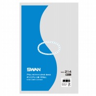 >SWAN 規格ポリ袋 スワンポリエチレン袋 0.02mm厚 No.214(14号) 紐なし 100枚