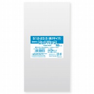 >SWAN OPP袋 ピュアパック S12-23.5(長3サイズ) (テープなし) 100枚