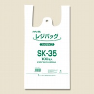 >レジ袋 レジバッグ ナチュラル(半透明) フックタイプ SK-35 100枚
