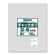 >SWAN チャック付きポリ袋 スワンチャックポリ G-8(B6用) 厚口 100枚