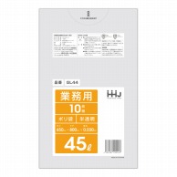 【直送品】 ハウスホールドジャパン 業務用ポリ袋　45L　GL44 半透明 10枚入 1冊（ご注文単位60冊）