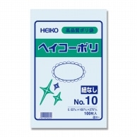>HEIKO 規格ポリ袋 ヘイコーポリエチレン袋 0.03mm厚 No.10(10号) 100枚