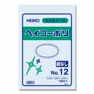 >HEIKO 規格ポリ袋 ヘイコーポリエチレン袋 0.03mm厚 No.12(12号) 100枚