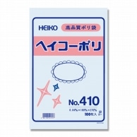 >HEIKO 規格ポリ袋 ヘイコーポリエチレン袋 0.04mm厚 No.410(10号) 100枚