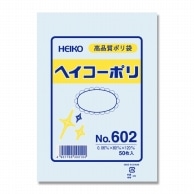 >HEIKO 規格ポリ袋 ヘイコーポリエチレン袋 0.06mm厚 No.602(2号) 50枚