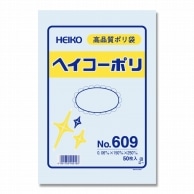 >HEIKO 規格ポリ袋 ヘイコーポリエチレン袋 0.06mm厚 No.609(9号) 50枚