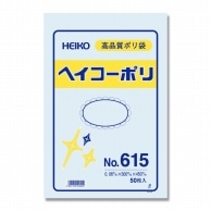 >HEIKO 規格ポリ袋 ヘイコーポリエチレン袋 0.06mm厚 No.615(15号) 50枚