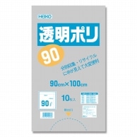 HEIKO ゴミ袋 透明ポリ 90L 10枚