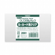 >HEIKO OPP袋 クリスタルパック S-カード用クリア (テープなし) 厚口05 200枚