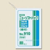 >HEIKO ポリ袋 ニューソフトパック 0.009mm厚 No.910(10号) 紐付 200枚