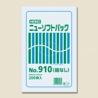 >HEIKO ポリ袋 ニューソフトパック 0.009mm厚 No.910(10号) 紐なし 200枚