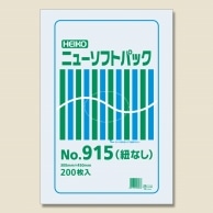 >HEIKO ポリ袋 ニューソフトパック 0.009mm厚 No.915(15号) 紐なし 200枚