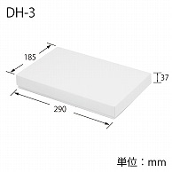 HEIKO 箱 デラックス白無地箱(エスプリ) DH-3 DXタオル3本 10枚