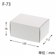 HEIKO 箱 フリーボックス F-73 10枚