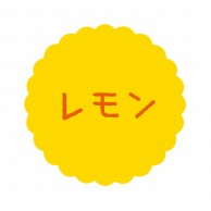 >【直送品】 ヒカリ紙工 フレーバーシール　SMラベル 300枚入 SO-63  レモン　1袋（ご注文単位1袋）