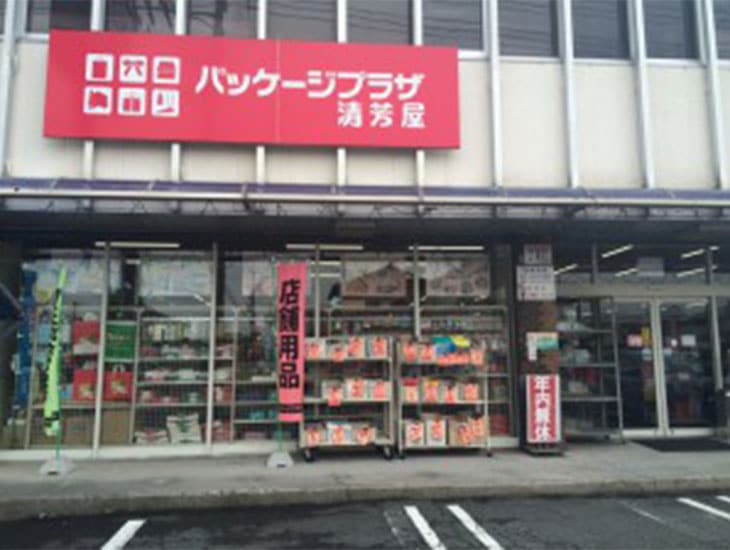 当店は江戸時代初期創業以来「誠実」を座右の銘に据えた「お客様を大切にした商い」を続けております。時代と共に業態を変えながら地域に根差した活動を続け、専門店として信頼される店を目指していく所存です。皆様のご来店を心よりお待ちしております。