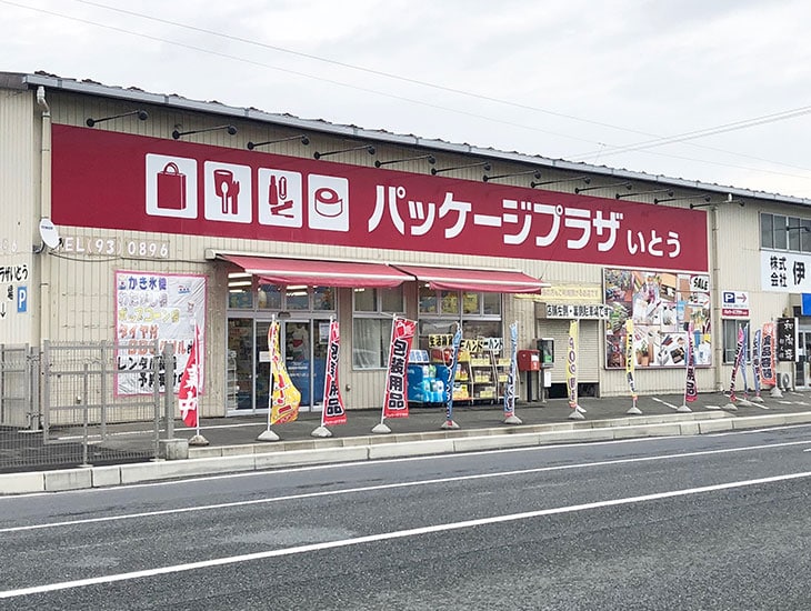 こんにちは!<br>パッケージプラザいとうです。<br>パッケージプラザいとうは欲しいものが見つかる包装用品のコンビニエンスストアです。一般の方から業者の方までご利用いただけます。包装資材、生活雑貨、イベント用品等は当店で!皆様のご来店を心よりお待ちしております。<br>ネット通販「シモジマオンラインショップ」もご利用下さい!