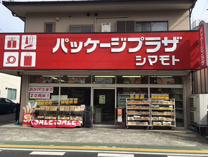 毎度ご利用ありがとうございます。一般包装用品や環境対応商品を多数取り扱っております。又、イベント商品も多数ございますので、こちらもご利用いただきたいと思います。ご来店心よりお待ちしております。