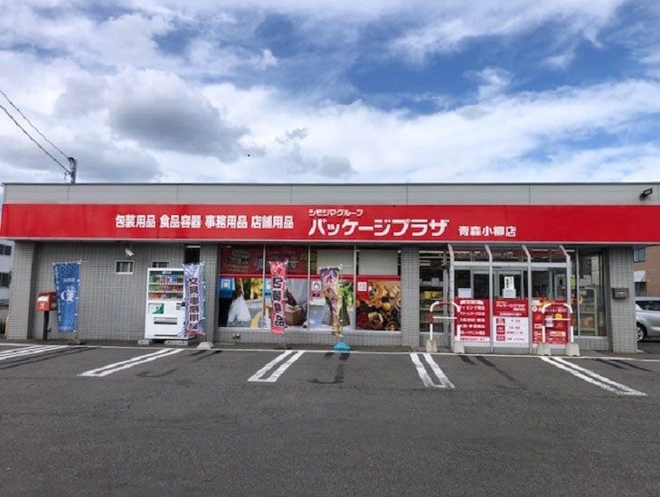 当店は青森市指定ゴミ袋やポリ袋・食品包材や店舗用品など幅広く取り扱いしています。<br>季節のイベントごとに限定アイテムも入荷します。<br>一般のお客様や業者の皆様もぜひ一度ご来店ください。お待ちしています。