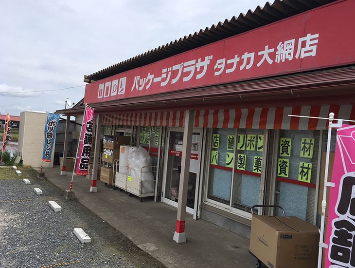 当店は房総の海が近く、レジャーに最適な場所にあります。レジャー用品なども豊富に取り揃えており、お子様には風船や文房具などもあります。ご家族皆さんが見ているだけで楽しくなるお店づくりを目指しております。ご来店、心よりお待ち申し上げます。