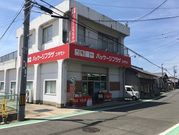 淡路島でパッケージの事なら何でもご相談下さい。業務用、家庭用に豊富な品揃えでご来店お待ちしております。店長ブログ『ぱけぷらてんちょ~のけせらせらな毎日』で地域密着情報(?)を毎日発信しています。3000円以上のお買上げで島内配達無料です。