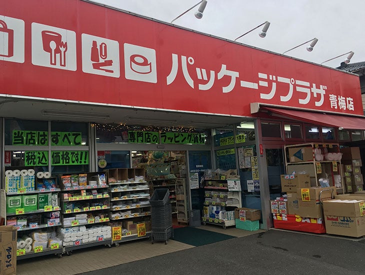 来て・見て・楽しめる店づくり。お客様のニーズに合わせた選べる商品の品揃えをモットーに今年もお出迎えいたします。季節のラッピングアイデアも満載!有料のラッピングサービス、近隣への無料配達サービス、オリジナル名入商品のご相談も承っております。