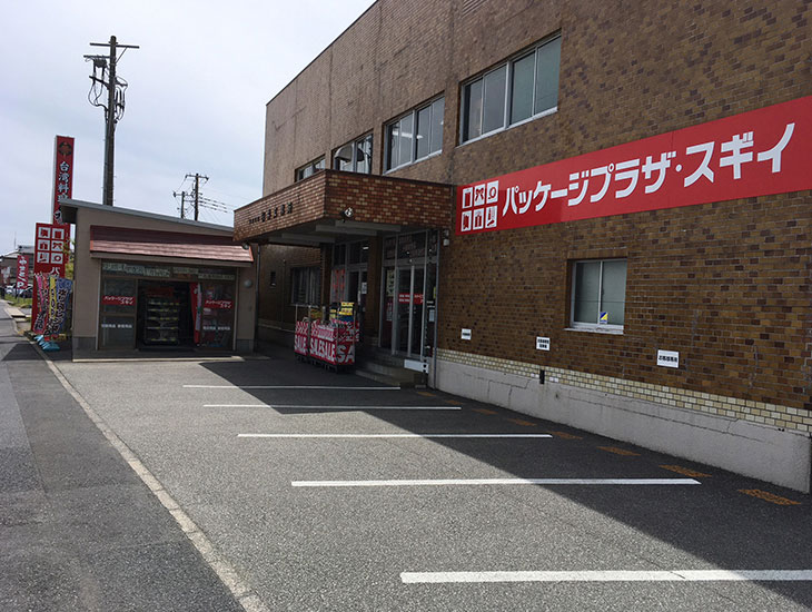 ラッピング用品他、事務用品、店舗用品、日用雑貨、食品包材、ポリ袋各種までいろいろ取り揃えた便利でにぎやかなお店です。各種イベント商品も多数取り揃えておりますので、是非お立ち寄り下さい。心からお待ちしております。