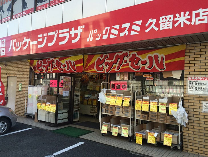 当店では、業務用を中心とした包装資材・店舗用品等を充実した品揃えと低価格にて販売しております。季節のイベント(バレンタイン、ホワイトデー)等に使用する包装資材や店飾などもご用意しております。会社や商店の方は勿論、一般の方もぜひご来店下さい。
