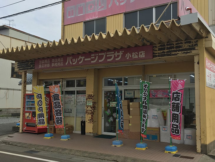 南加賀一円からご来店頂いております。あらゆる業種の方から学校関係、そして町内会、サークル等のイベント時までご利用頂いております。紙袋やレジ袋や包装紙等の別注品のご注文も承っております。是非お気軽にお立ち寄り、ご相談下さいませ。