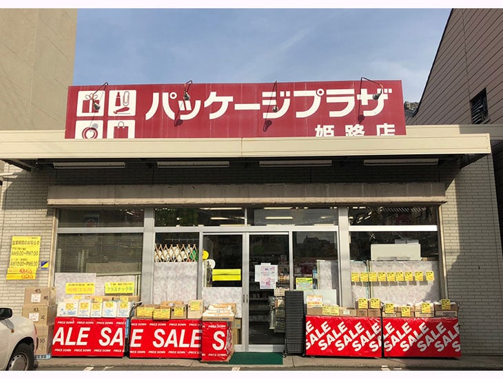 毎度ご利用いただきありがとうございます。当店は、ラッピング用品から食品包材、店舗用品まで豊富な品揃えと低価格で業者のお客様も一般のお客様も便利にご利用いただけます。またイベント商品も季節ごとに取り揃えておりますので、ぜひお立ち寄り下さい。
