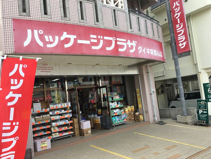 当店では多くのお客様に喜んでいただくために、いろいろな包装資材を取り揃えています。イベント等オリジナルのラッピングでたくさんの笑顔を見つけて見ては!!是非一度、ご来店下さい。
