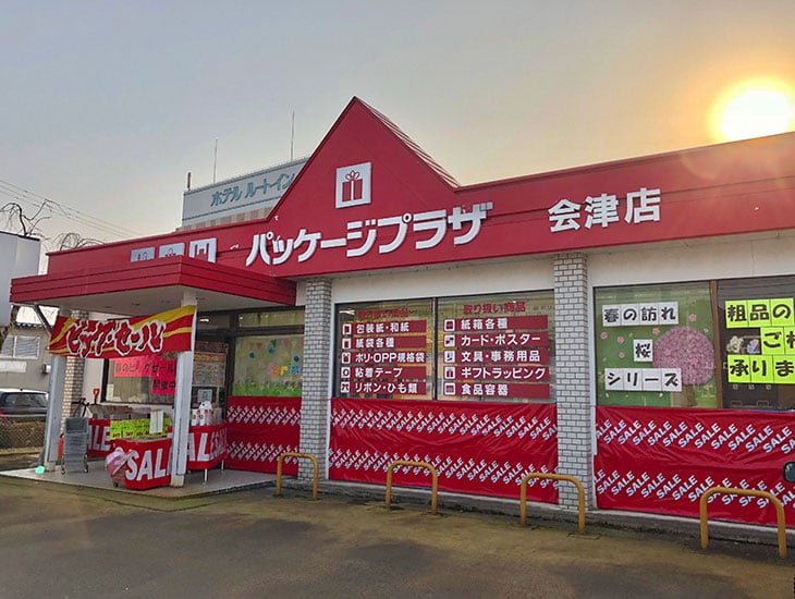 包装資材の専門店として、できるだけ多くの商材を取揃えて、包装の楽しさ、大切さを実感できる店舗作りに努力しております。パッケージの企画、提案、見積印刷、お探しの商品等がございましたら、お気軽にご相談下さい。迅速に対応いたします。