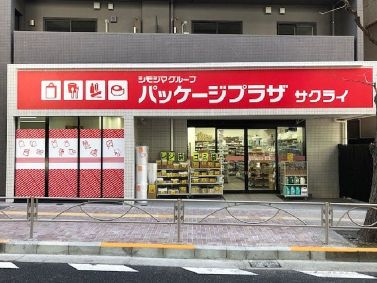 パッケージプラザ サクライでは、テイクアウト容器中心とした飲食関連商材、ダンボールなどの通販資材、ラッピング用品、店舗用品、事務用品など多様な商品を取り揃えております。当店では近隣への配達も積極的に行っております。代々木公園でのイベントへの納品はお任せ下さい。皆様からのお問い合わせ、ご来店お待ちしております。