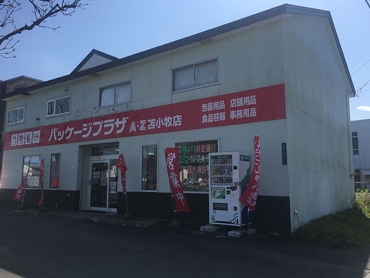 こんにちは!当店は一般の方から業者の方まで幅広く喜んでいただけるお店を目指しています。町内会のイベントや学校行事でご利用いただける商品も沢山あり、文房具も充実しております。また、店内にない商品はお取り寄せも可能です!お気軽におたずね下さい。