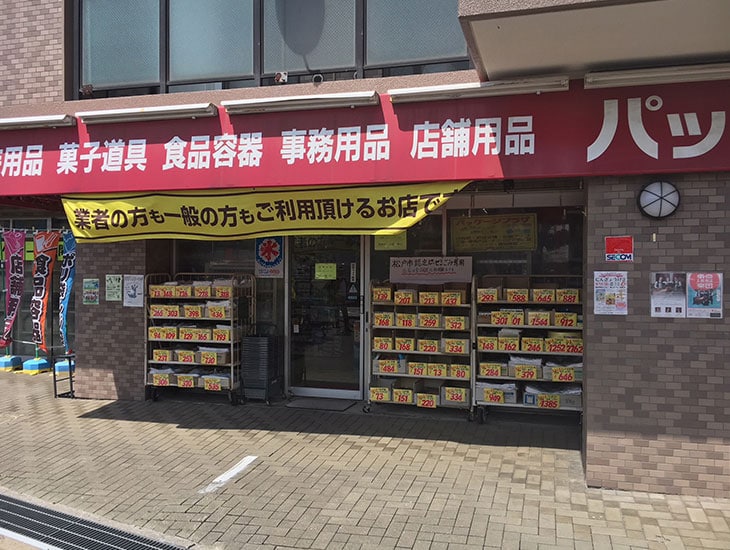 当店ではイベント商品も充実しております。イベント用品の他、包装用品、事務用品、食品包材などの品揃えも充実しております。お買上げ3000円以上10km以内無料配達致します。是非一度ご来店下さい。