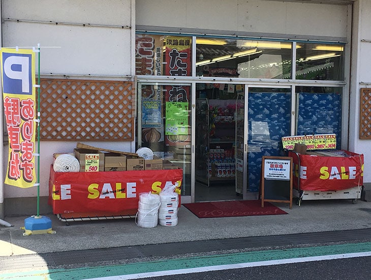 淡路島でパッケージの事なら何でもご相談下さい。業務用、家庭用に豊富な品揃えでご来店お待ちしております。店長ブログ『ぱけぷらてんちょ~のけせらせらな毎日』で地域密着情報(?)を毎日発信しています。3000円以上のお買上げで島内配達無料です。