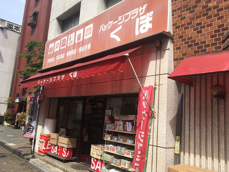 ラッピングから包装資材・食品容器・事務用品までさまざまな商品を1万点以上取り揃えています。商品だけでなく、きめ細かい情報も提供し、より良いお店作りのお手伝いをしたいと思っています。一般の方から事務所・店舗の方までお気軽にお越しください。