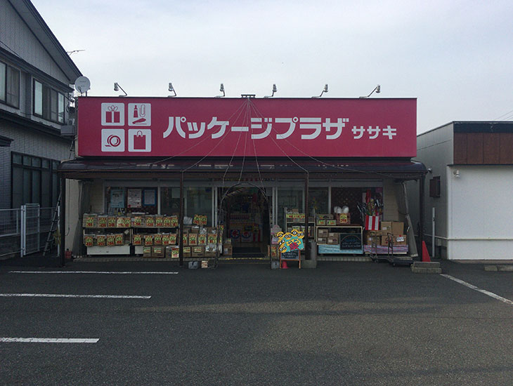 包装資材、事務用品、店舗用品の他に季節商品、パーティーグッズ、行事の際のイベント用品、お祭り用品など多数取り揃えております。ちょっと立ち寄るだけでも楽しい、困った時にアイデアが浮かぶお店です。ぜひ一度御来店下さい。