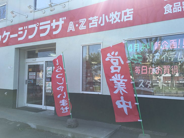 こんにちは!当店は一般の方から業者の方まで幅広く喜んでいただけるお店を目指しています。町内会のイベントや学校行事でご利用いただける商品も沢山あり、文房具も充実しております。また、店内にない商品はお取り寄せも可能です!お気軽におたずね下さい。