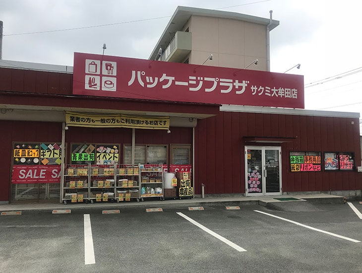 当店は『包む』ということをコンセプトに、事業所様にはより付加価値を増す包装、一般のお客様には生活にちょっとした楽しさを与える商品を提供致します。<br>楽しいと言って頂けるお店を目指します。