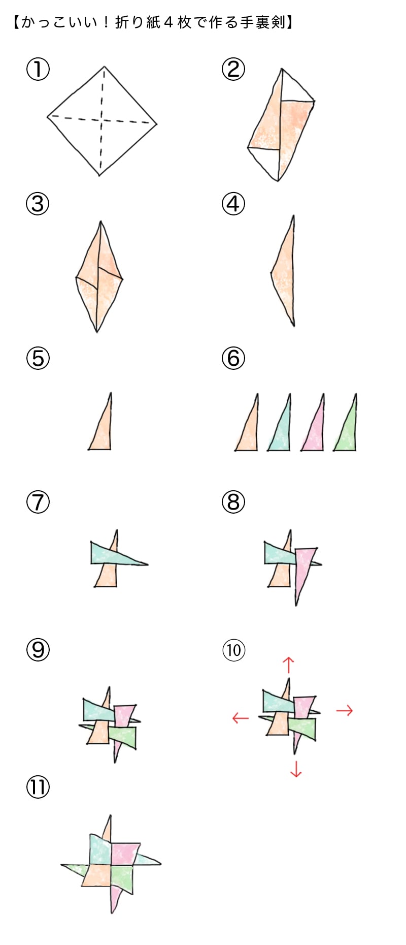 折り紙４枚で作る手裏剣