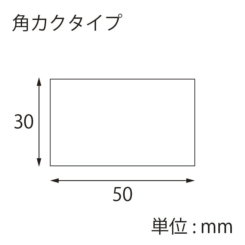 【別注品】 特注シール 角カク・カド丸　30×50 1色印刷 5000枚/箱（ご注文単位1箱）