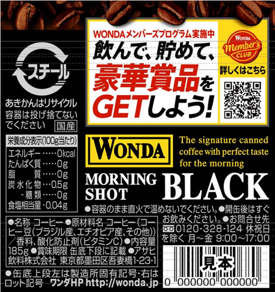 【直送品】アサヒ飲料 ワンダ モーニングショット ブラック 185g 1缶※軽（ご注文単位1缶)