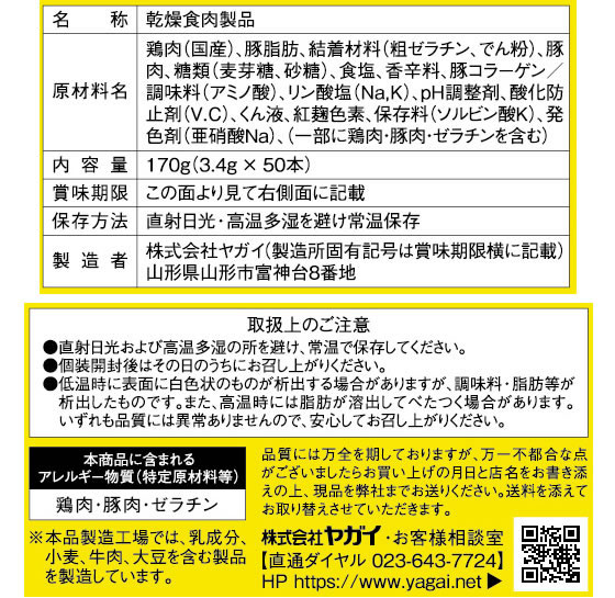 ヤガイ おやつカルパス 50本 1箱※軽（ご注文単位1箱)【直送品】 包装用品・店舗用品の通販 シモジマ