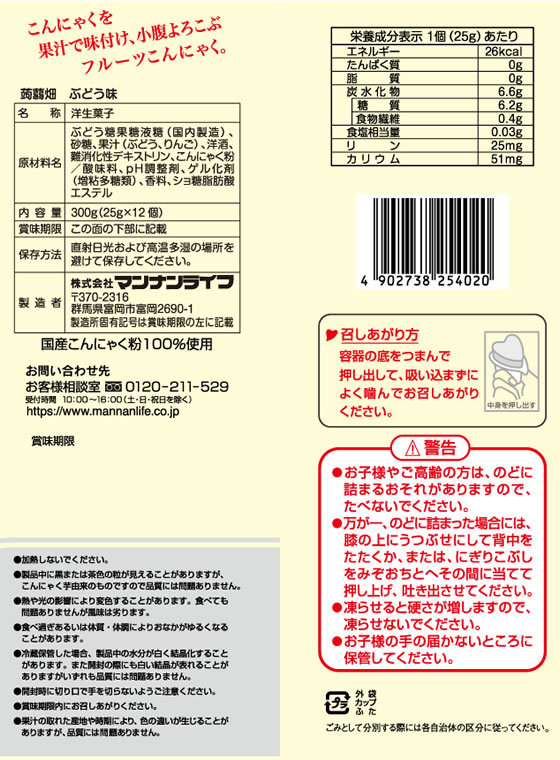 マンナンライフ 蒟蒻畑 ぶどう味 25g×12個入 1パック※軽（ご注文単位1パック)【直送品】 包装用品・店舗用品の通販 シモジマ